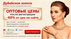 Оптовые цены со скидкой 60% — после регистрации на сайте